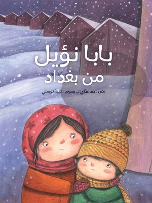 cover image of بابا نؤيل من بغداد
